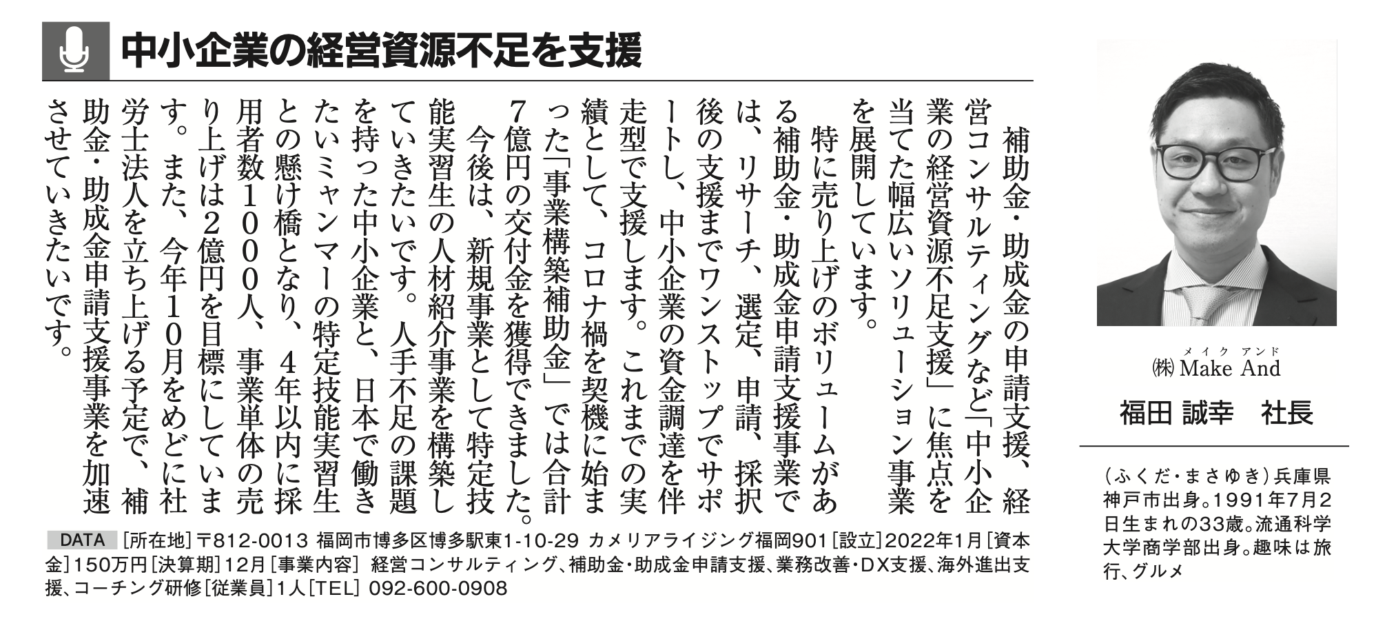 「ふくおか経済8月号」掲載